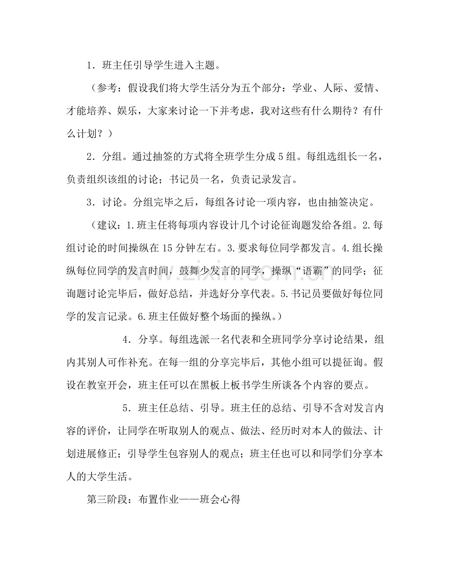 主题班会教案我的大学生活主题班会方案.doc_第2页