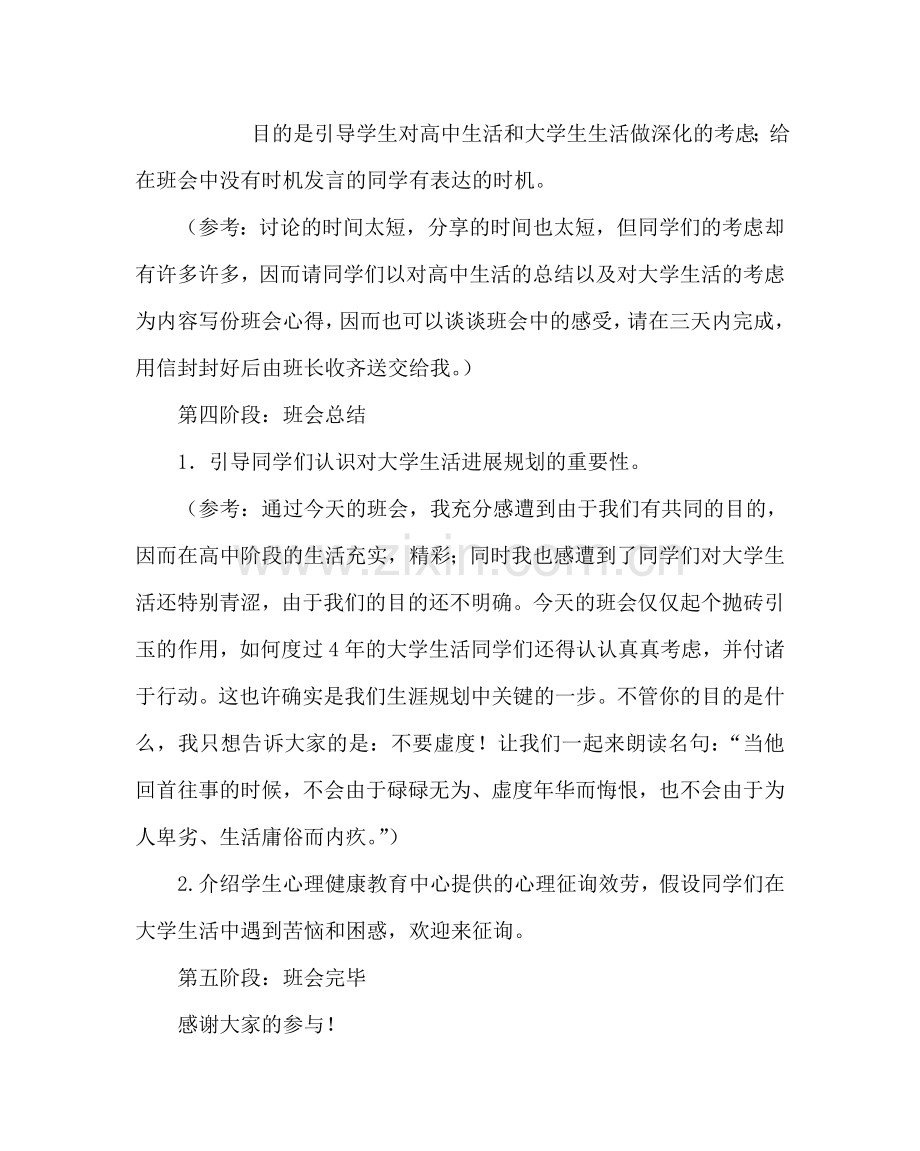 主题班会教案我的大学生活主题班会方案.doc_第3页