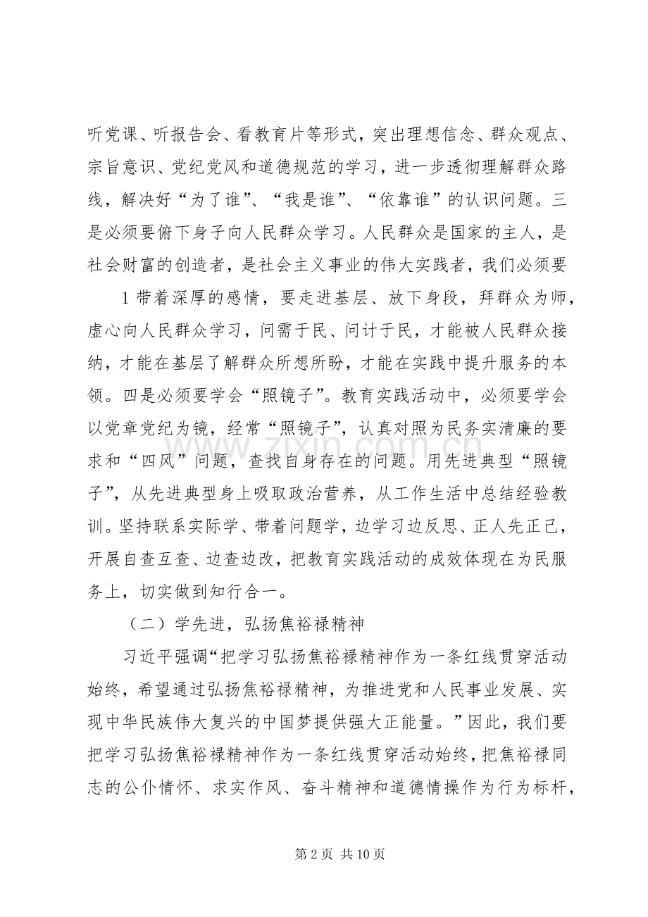 乡镇干部党的群众路线教育实践活动讨论交流发言材料提纲范文.docx_第2页