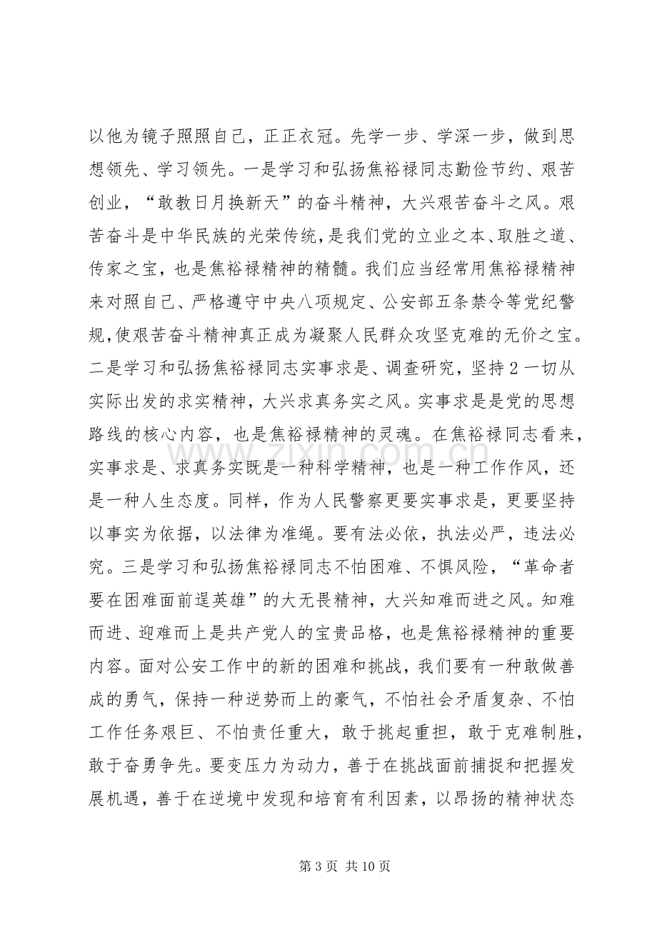 乡镇干部党的群众路线教育实践活动讨论交流发言材料提纲范文.docx_第3页