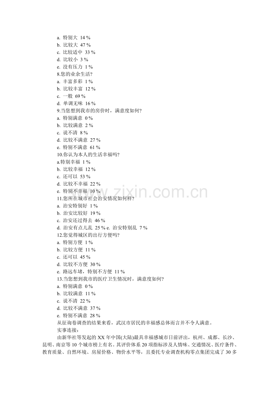 毛概暑ۥ期社会实践报告4篇.doc_第2页