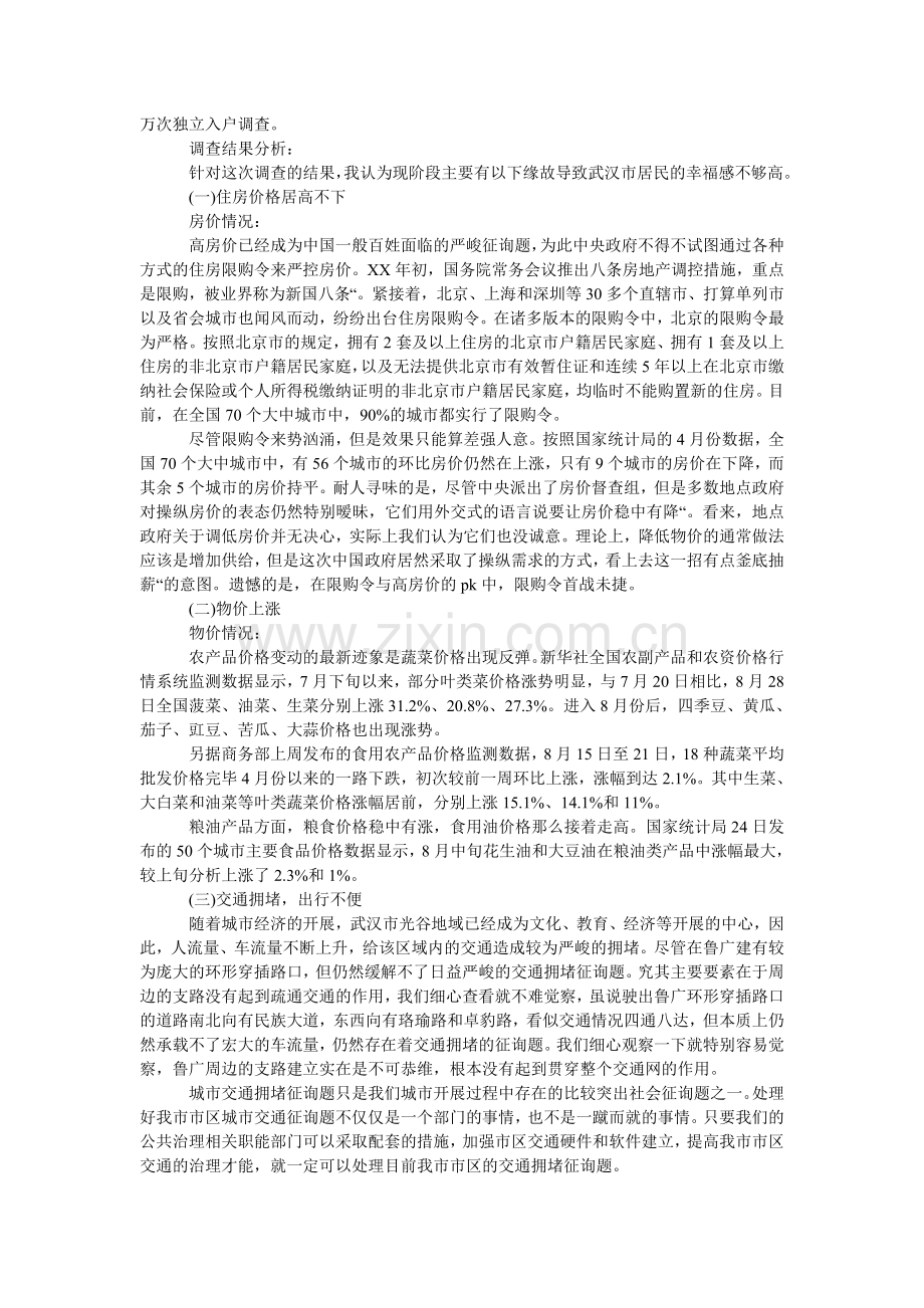 毛概暑ۥ期社会实践报告4篇.doc_第3页