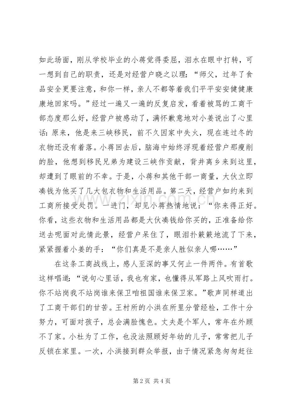 机关工作人员演讲稿——心存百姓苦权为民所用.docx_第2页