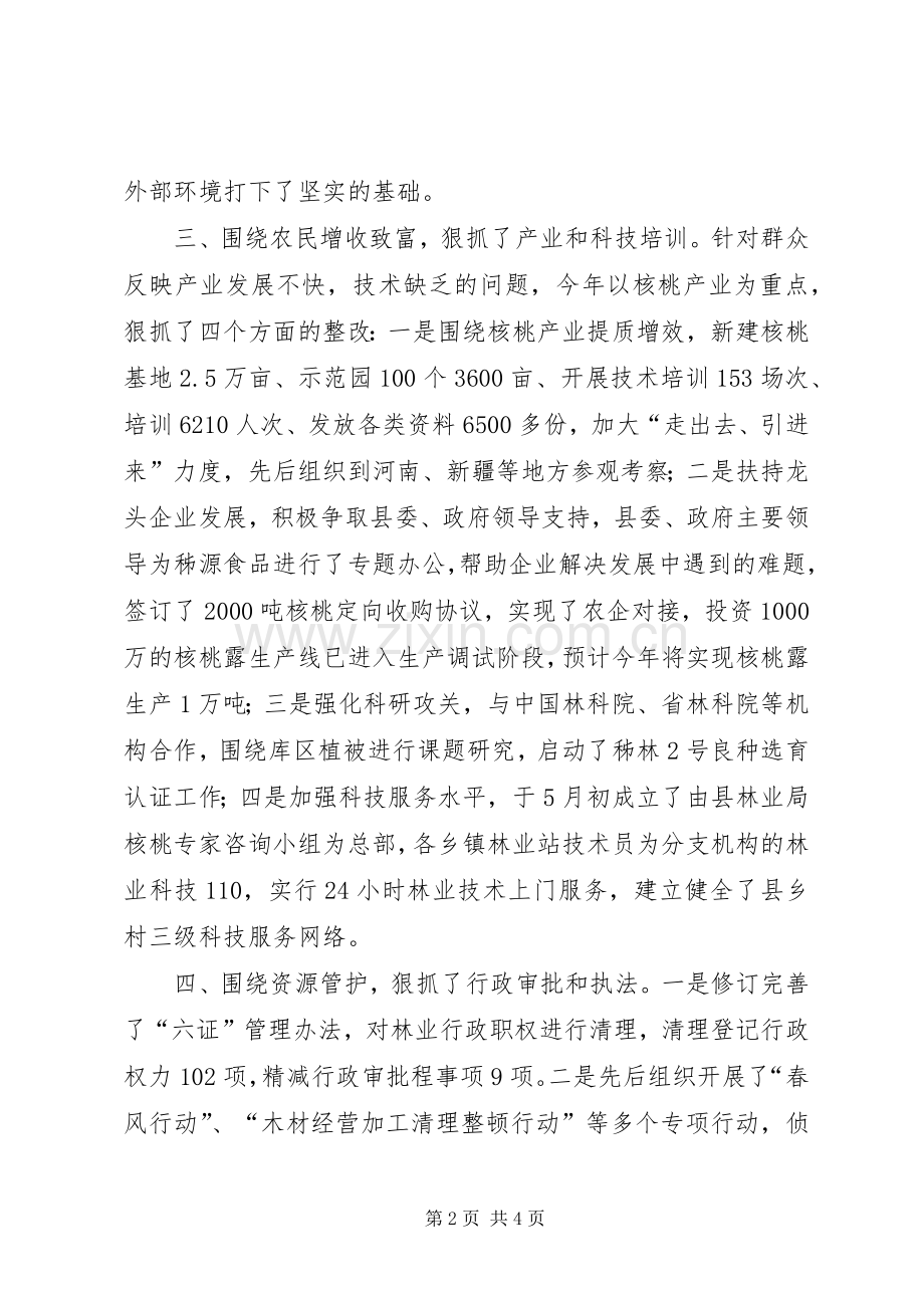 三八妇女节座谈会的主持稿.docx_第2页