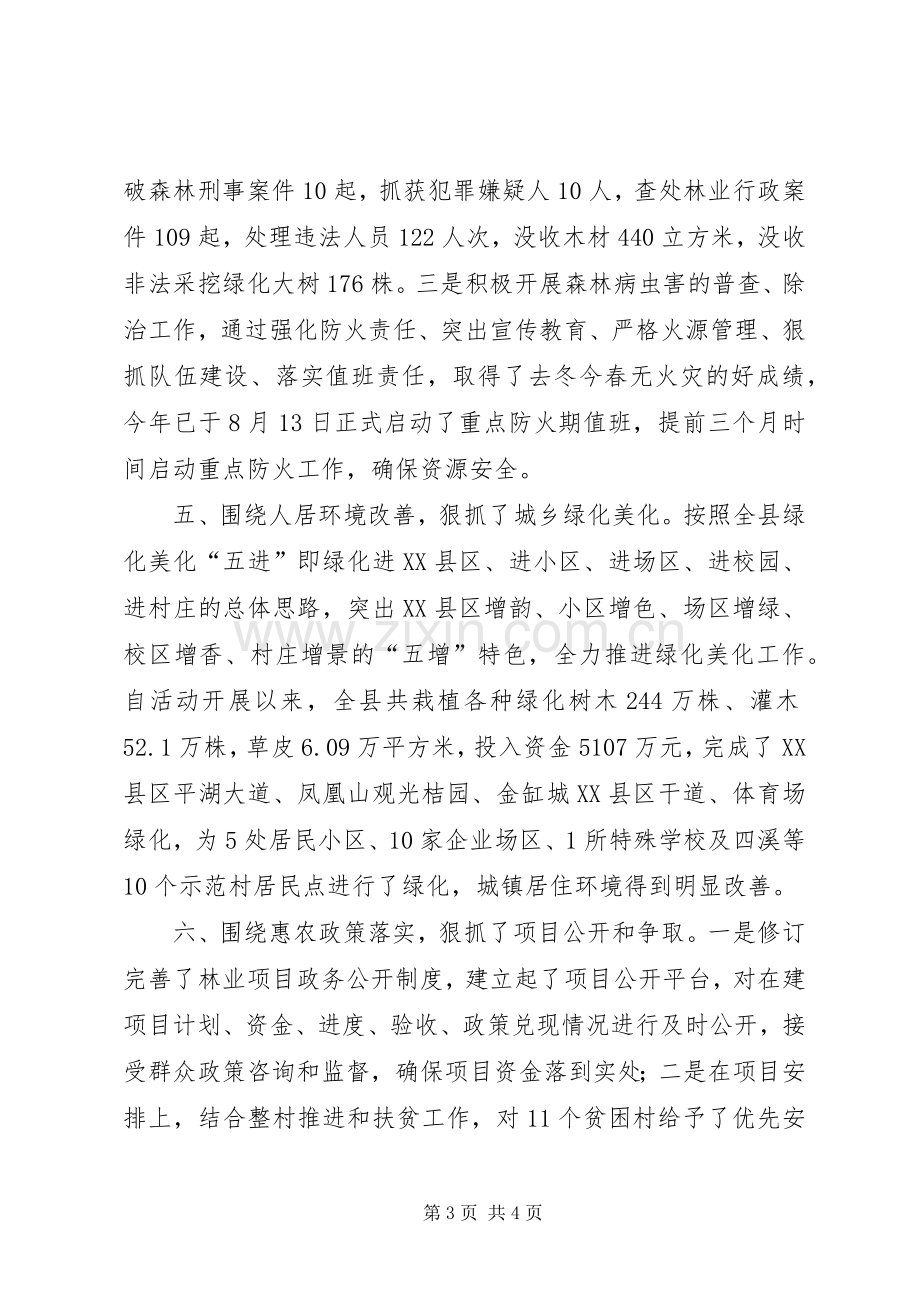 三八妇女节座谈会的主持稿.docx_第3页