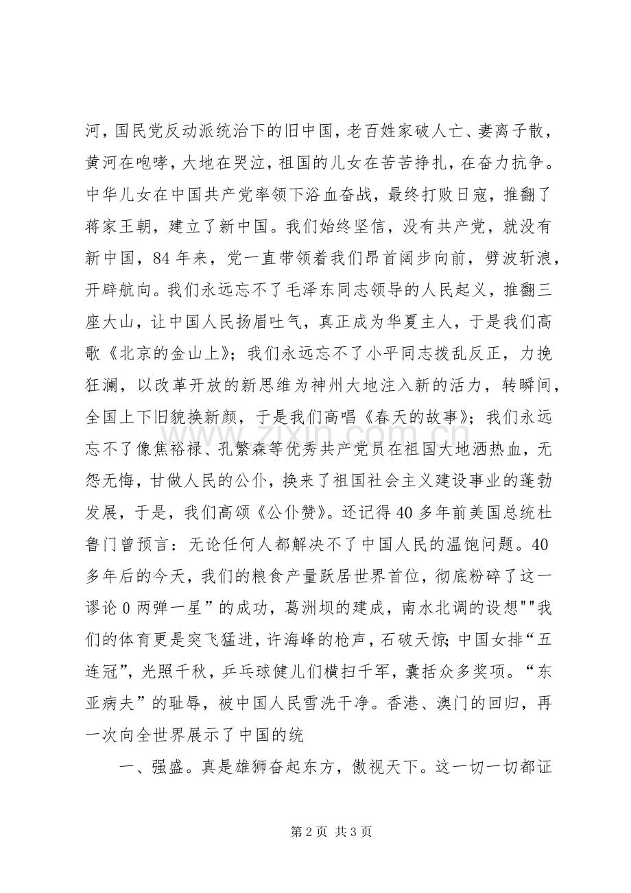 “七·一”建党节演讲稿范文—歌颂党的丰功伟绩,树立远大理想.docx_第2页