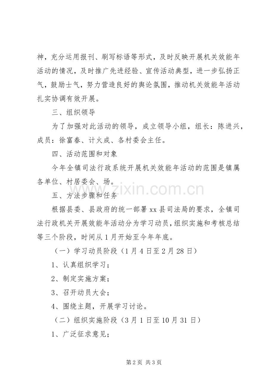 开展机关效能年活动实施方案 .docx_第2页