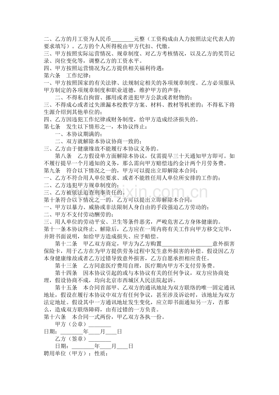 聘用校长以及事业单位聘用合同范文两篇.docx_第2页