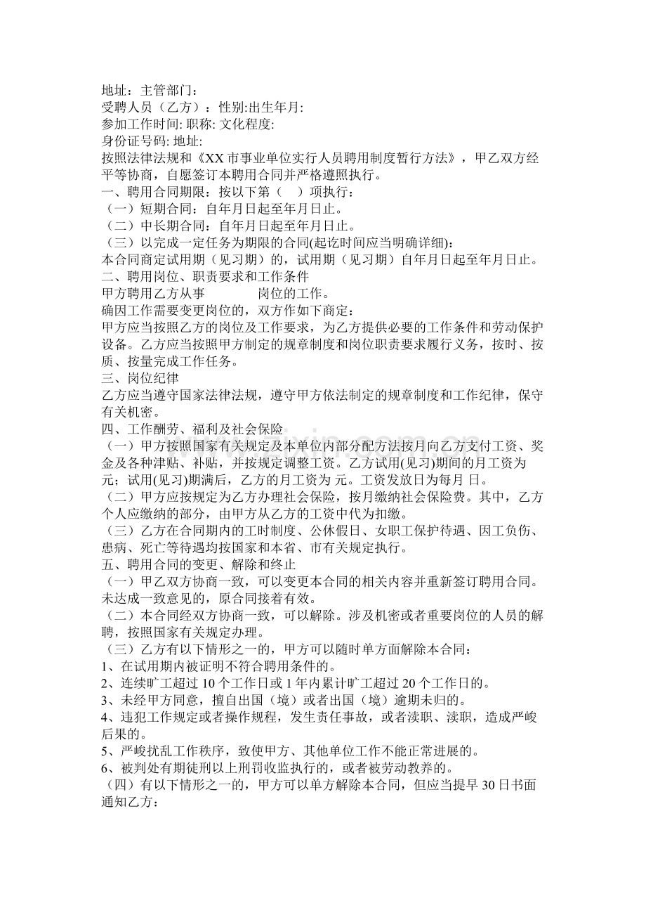 聘用校长以及事业单位聘用合同范文两篇.docx_第3页