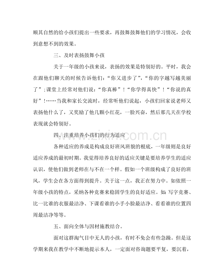 班主任工作范文一年级下学期班主任总结二.doc_第2页