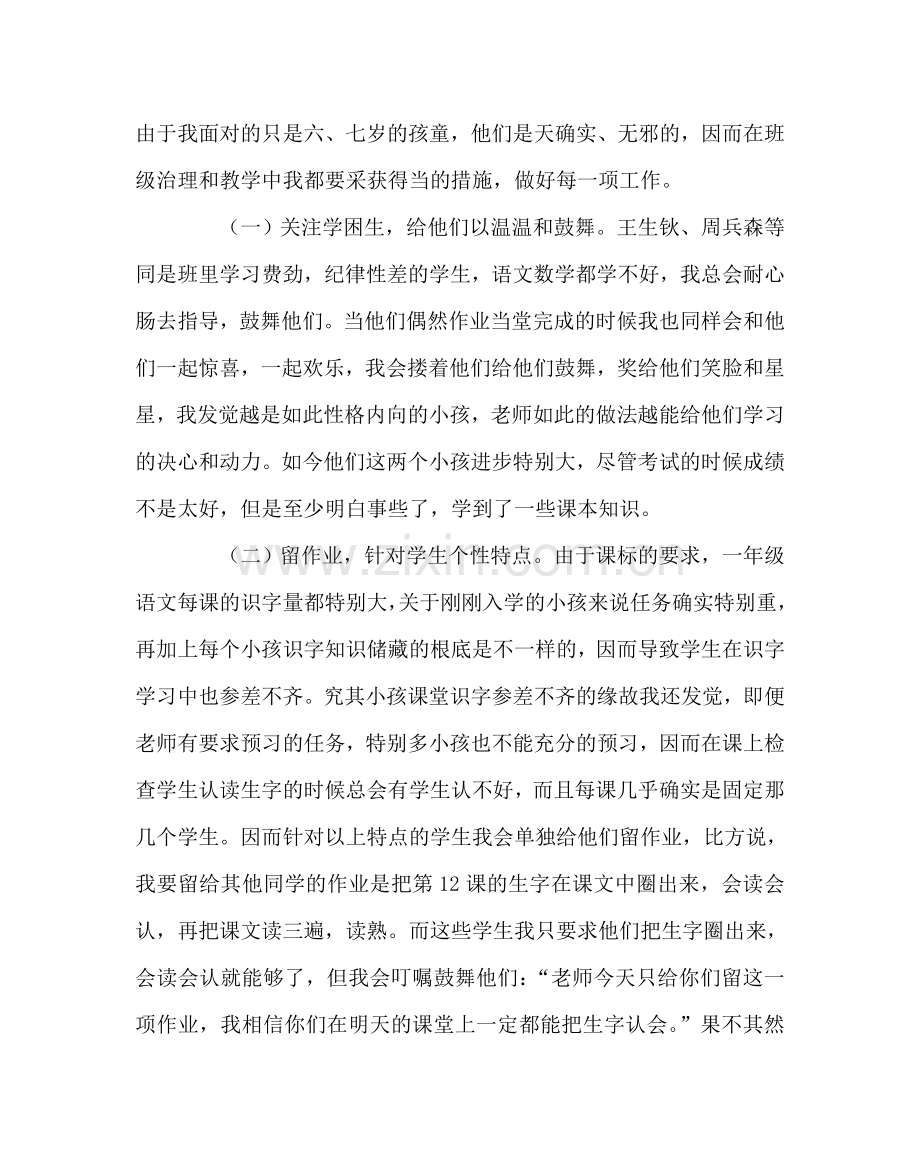 班主任工作范文一年级下学期班主任总结二.doc_第3页