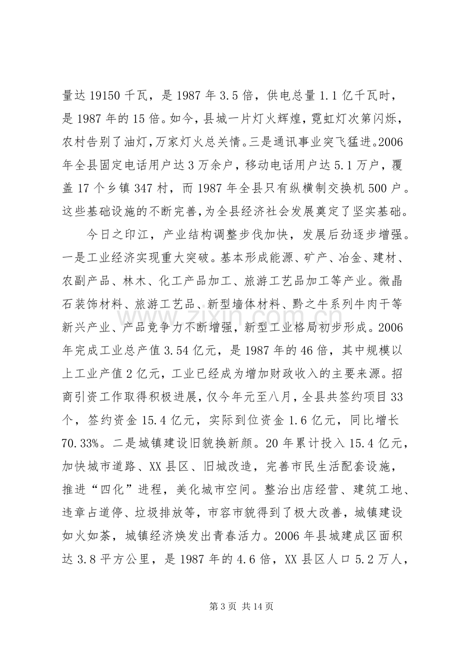 县长在全县民族团结进步表彰大会上的讲话.docx_第3页