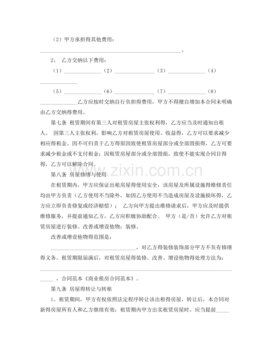 商业租房的合同范本.docx_第2页