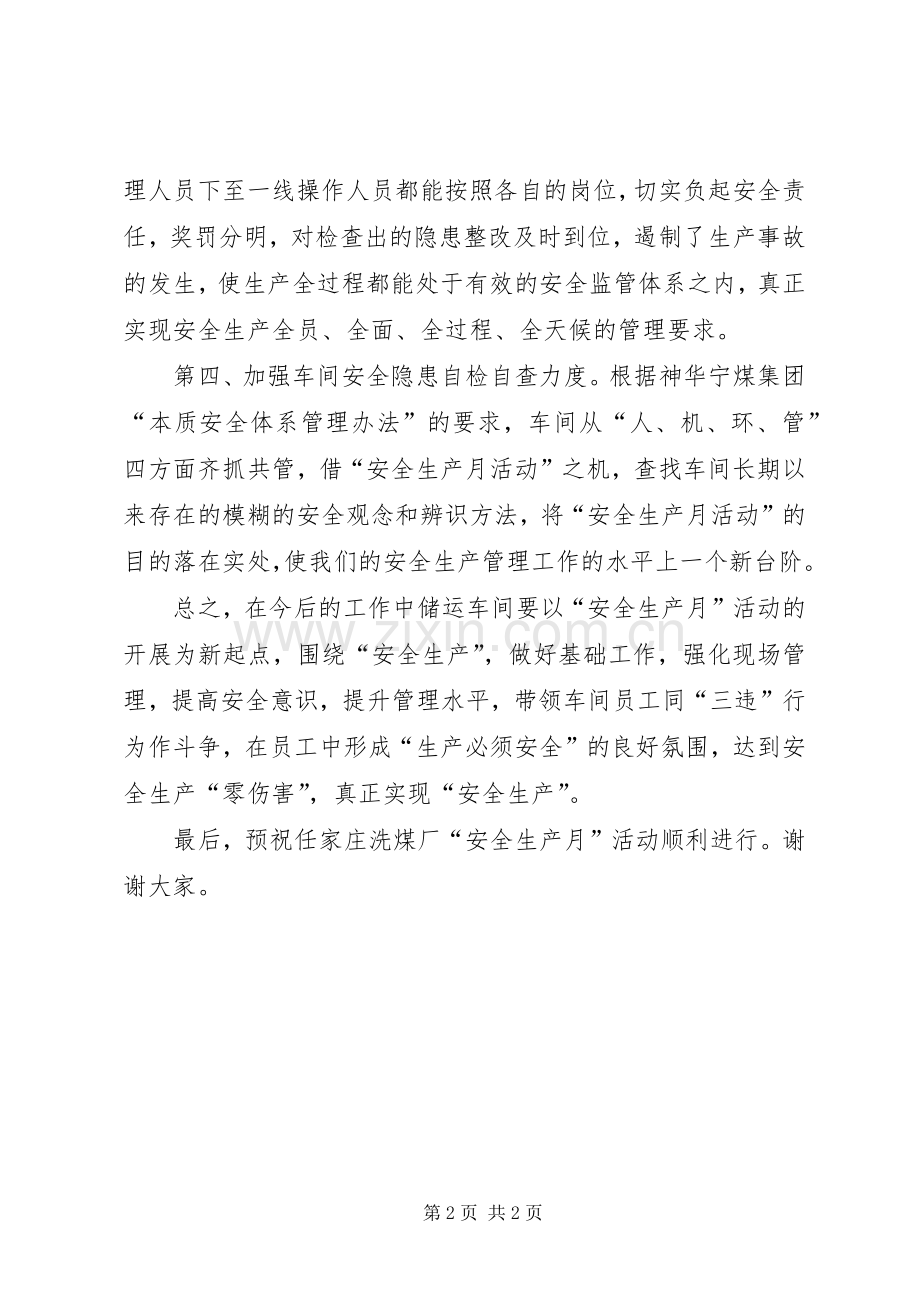 安全月启动仪式发言.docx_第2页