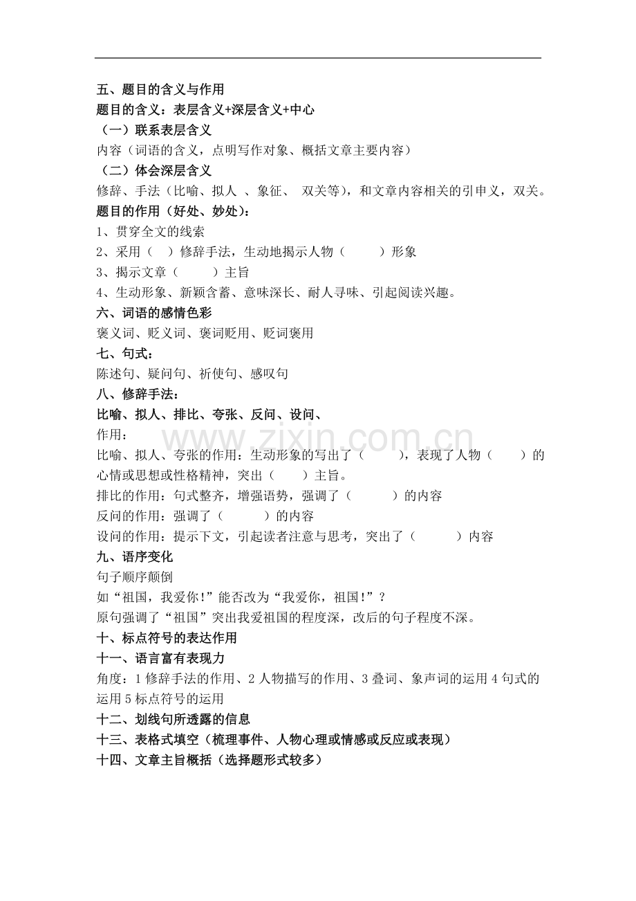 记叙文议论文说明文阅读答题技巧模板.doc_第2页