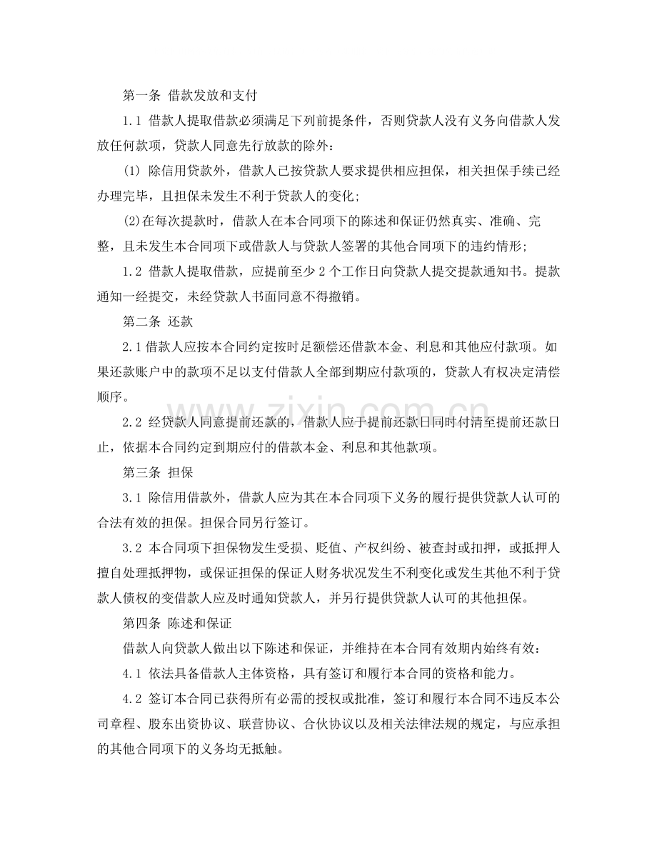 企业借款合同范本.docx_第3页