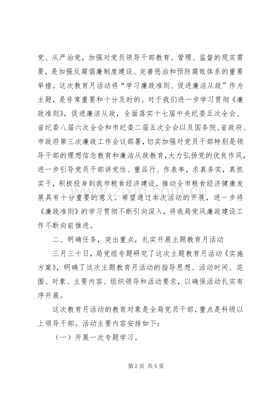 学习廉政准则促进廉洁从政的讲话.docx_第2页