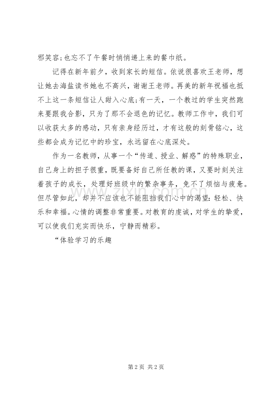 优秀教师演讲稿范本.docx_第2页