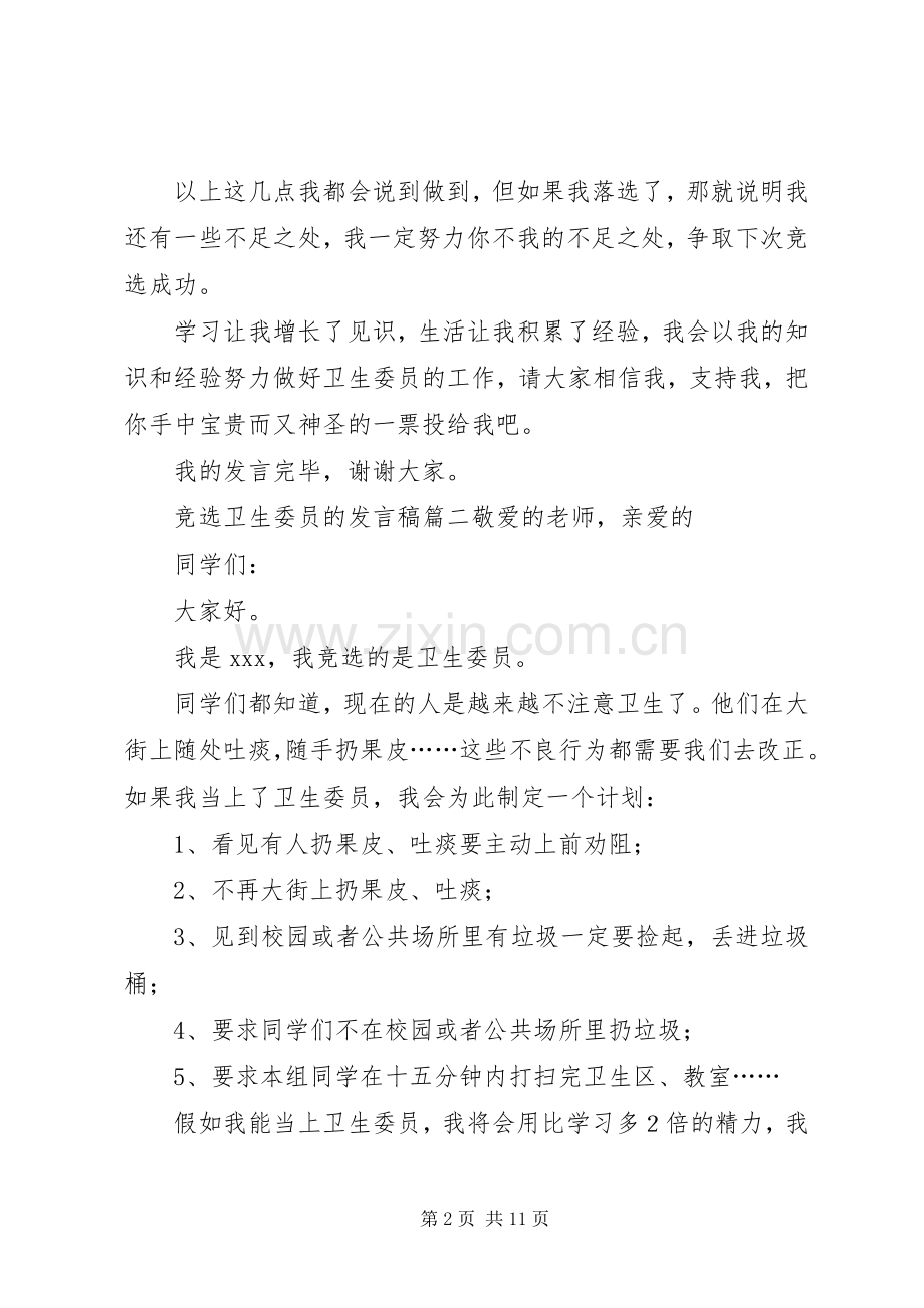 竞选卫生委员的发言稿.docx_第2页