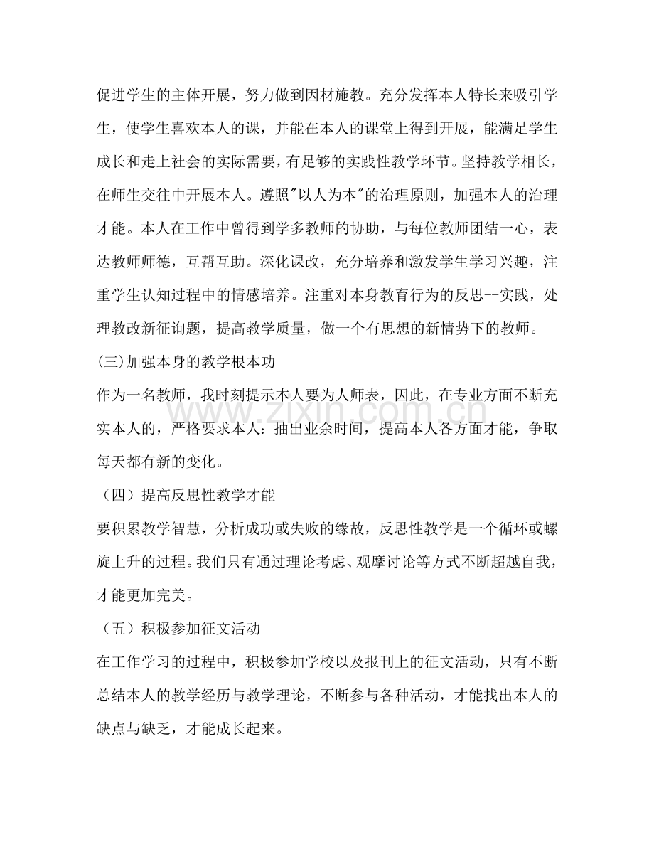 第二学期教师个人工作参考计划范文.doc_第2页