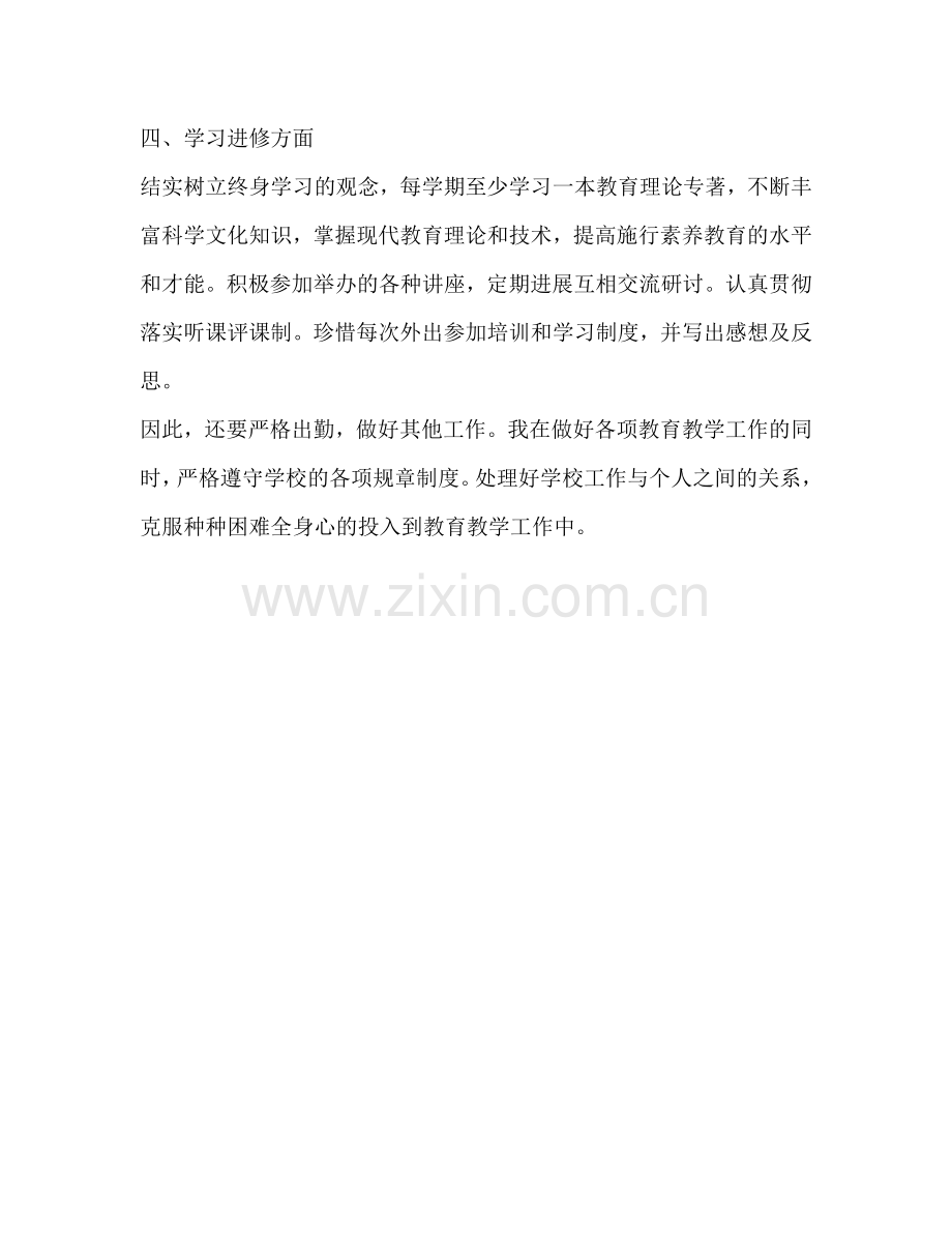 第二学期教师个人工作参考计划范文.doc_第3页