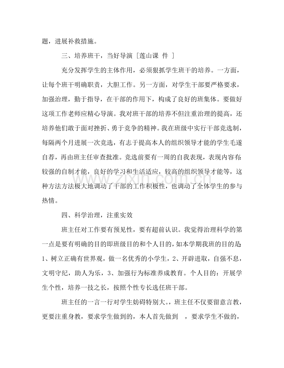 四年级下学期班主任工作参考计划_2.doc_第2页