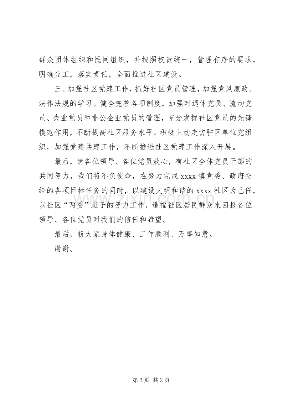 社区党委书记就职发言.docx_第2页