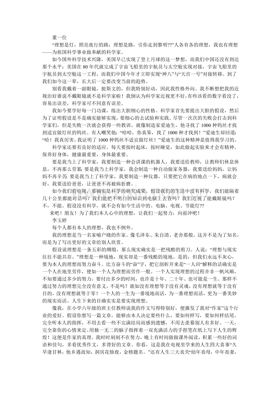 我的心情作文800字.doc_第2页