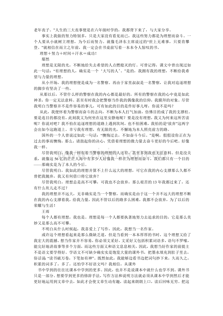 我的心情作文800字.doc_第3页