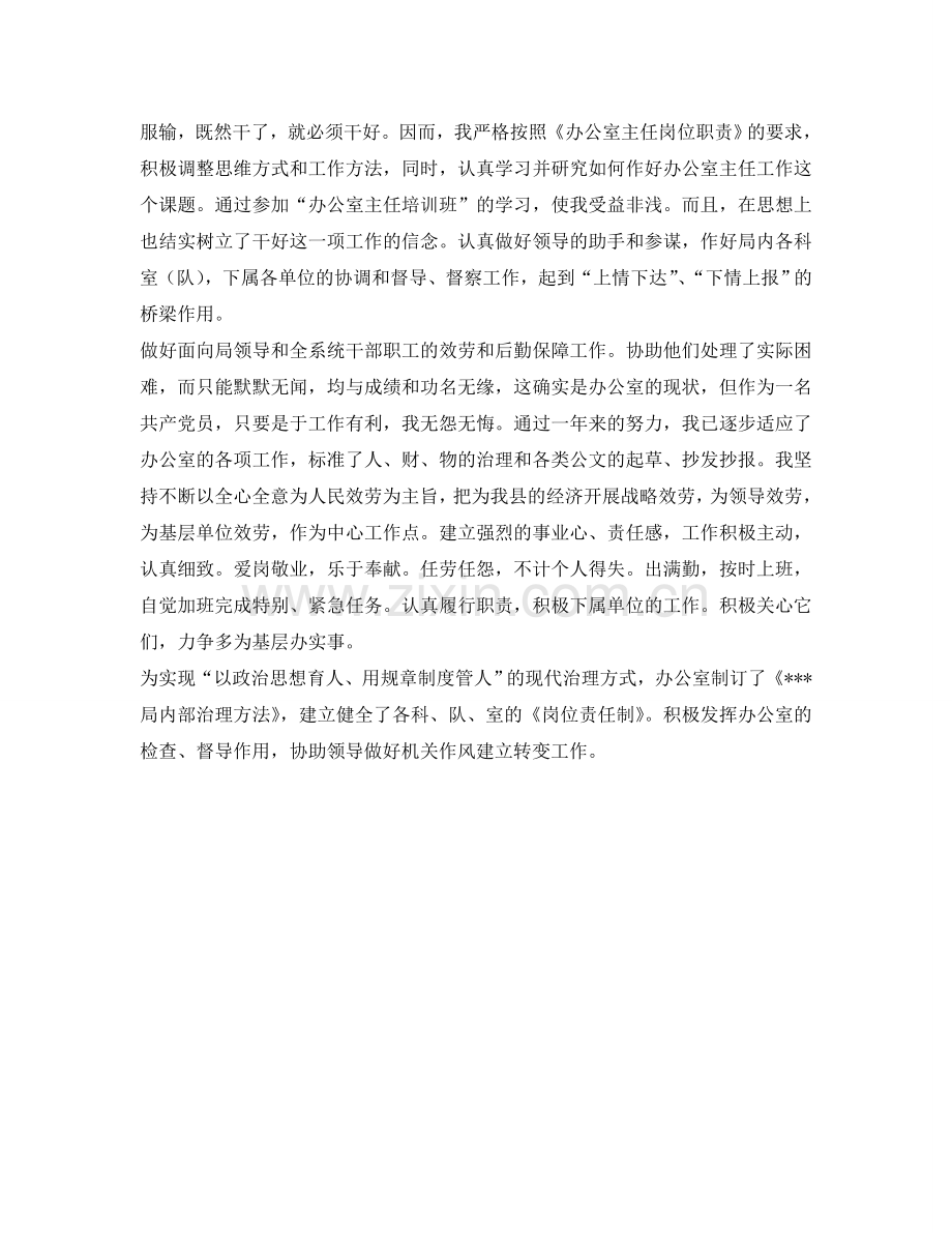 办公室主任的自我参考总结.doc_第2页