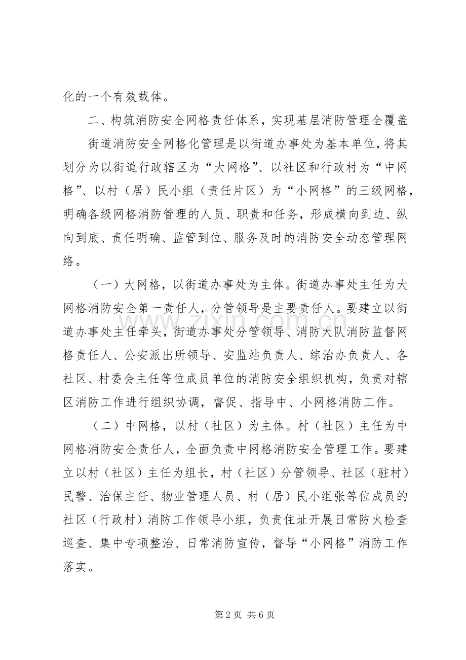 街道办消防安全网格化管理工作方案 .docx_第2页