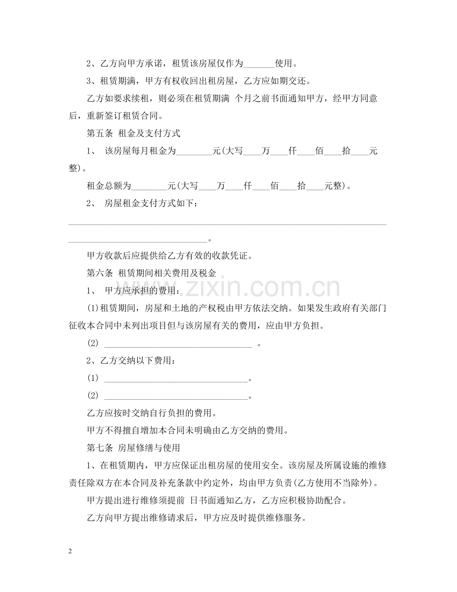 的房屋租赁合同.docx_第2页