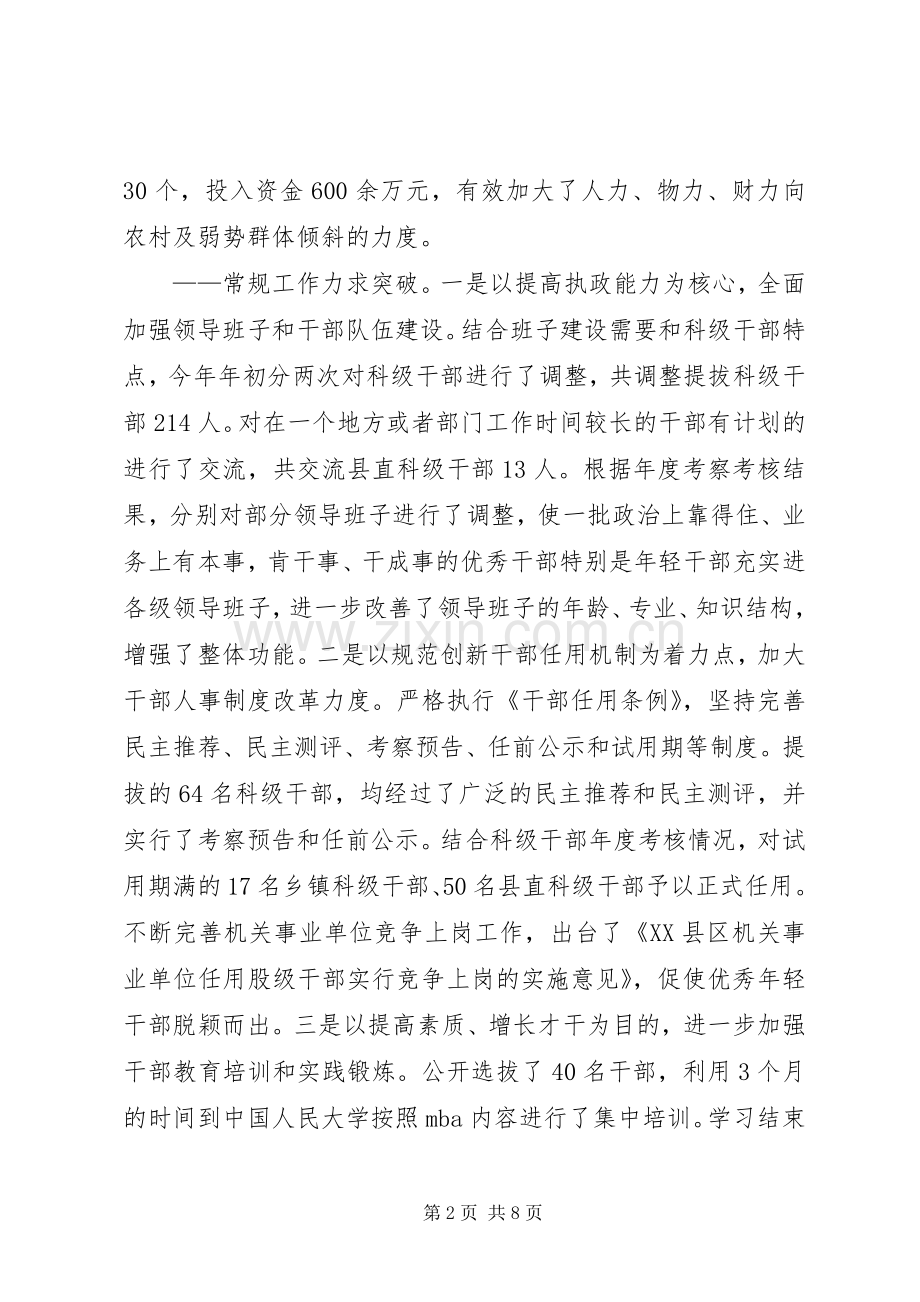 县委组织部工作交流会议讲话.docx_第2页