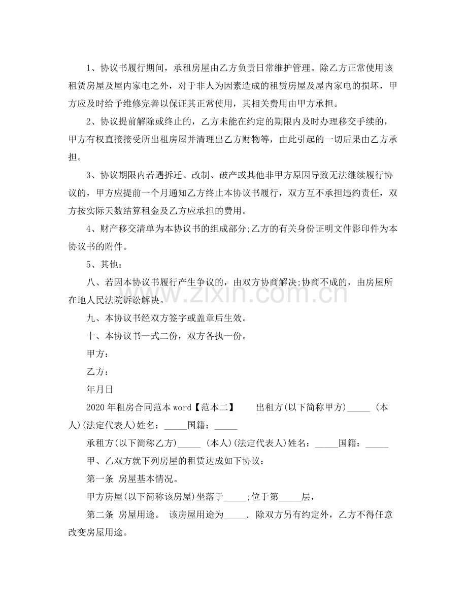 年租房合同范本word.docx_第2页