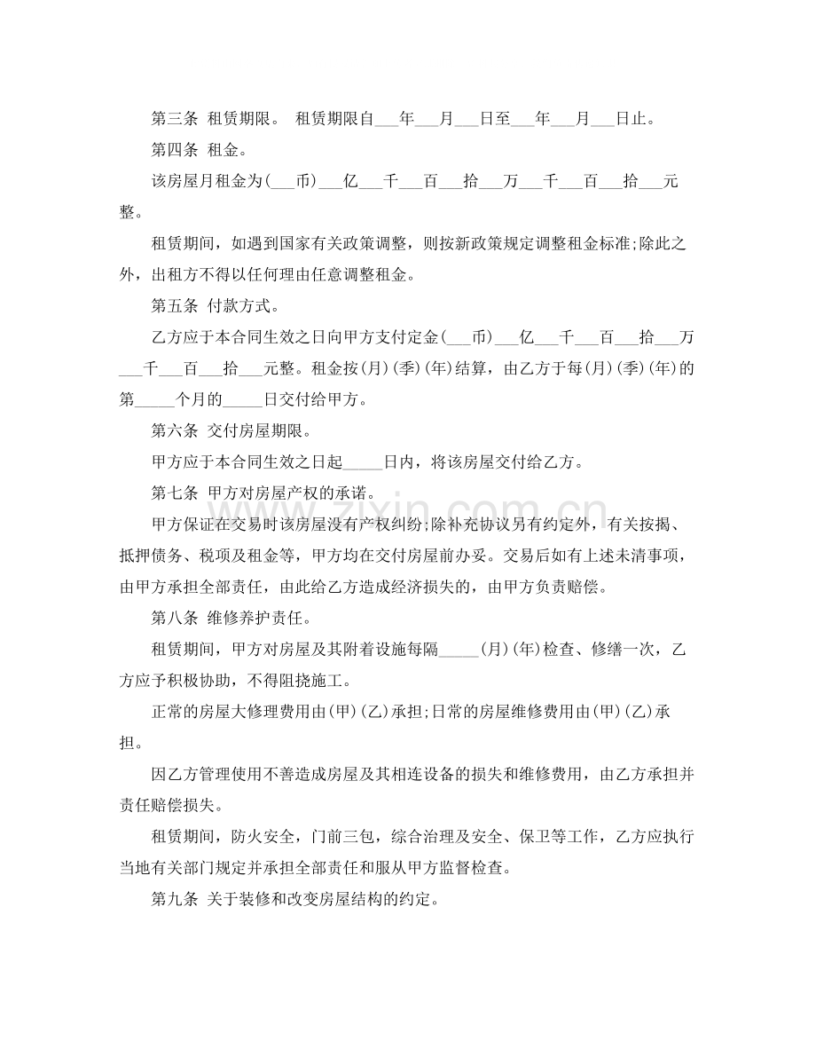 年租房合同范本word.docx_第3页