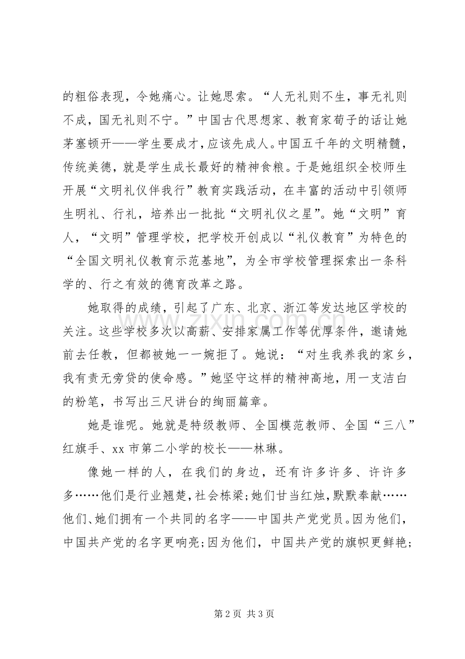 身边的优秀党员演讲稿二.docx_第2页