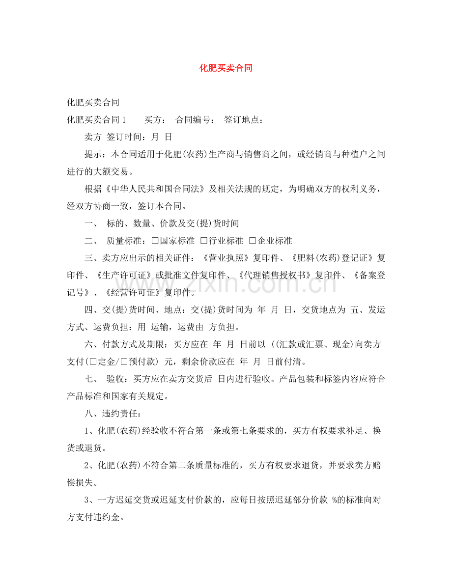 化肥买卖合同.docx_第1页