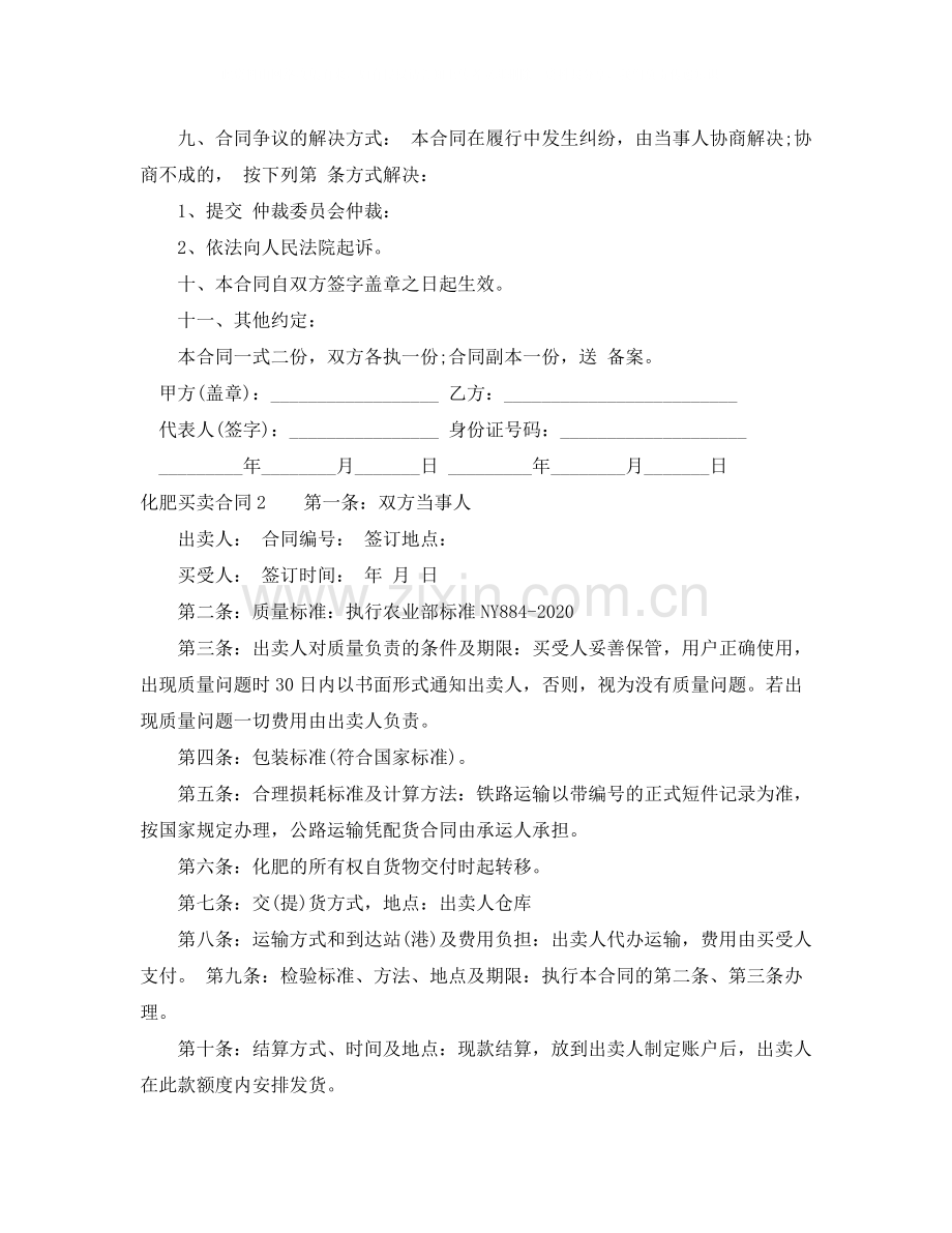 化肥买卖合同.docx_第2页