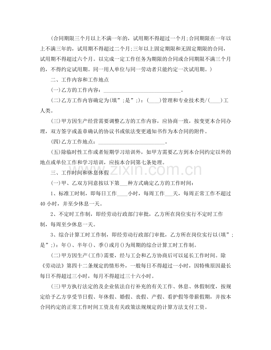 广州市劳动合同书范本.docx_第2页