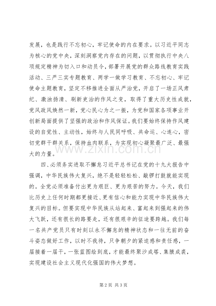 对照党章党规找差距检视研讨发言致辞.docx_第2页