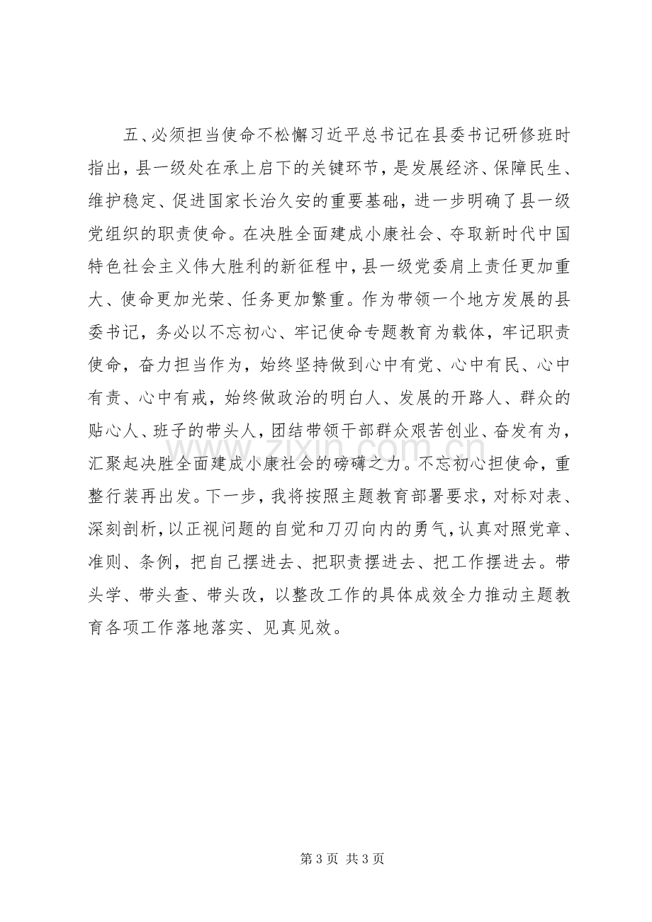 对照党章党规找差距检视研讨发言致辞.docx_第3页