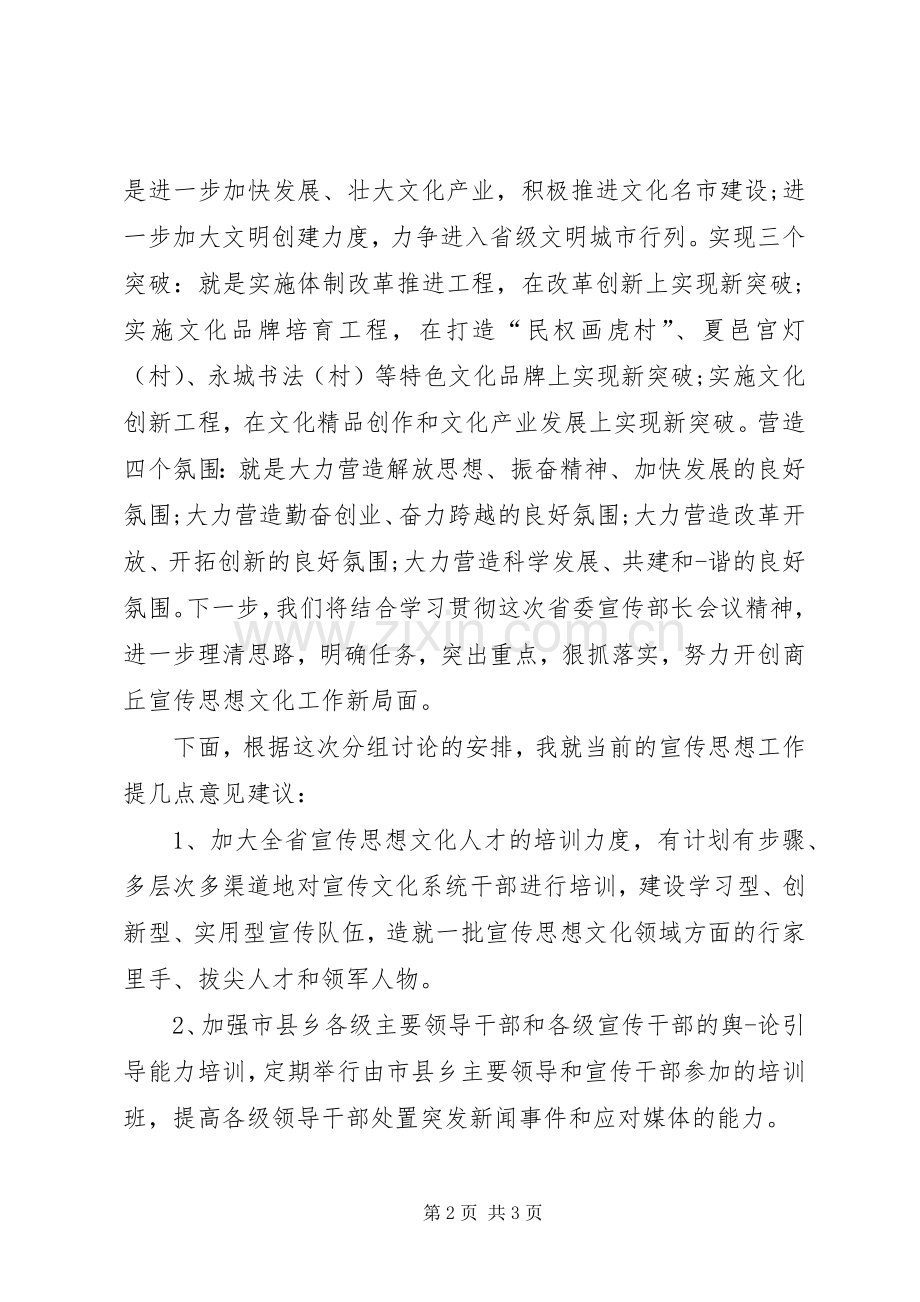 分组讨论发言材料提纲.docx_第2页