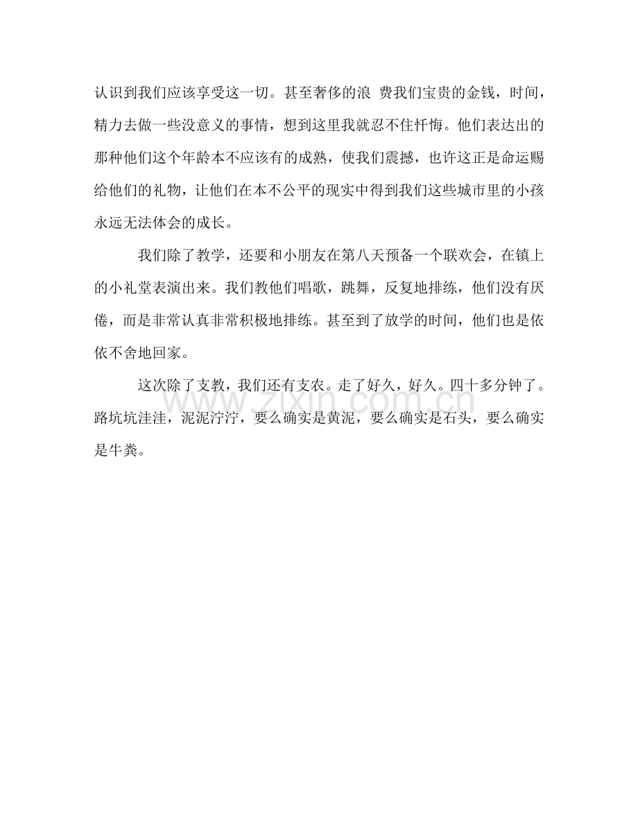 大学生支教支农个人参考总结（通用）.doc_第3页