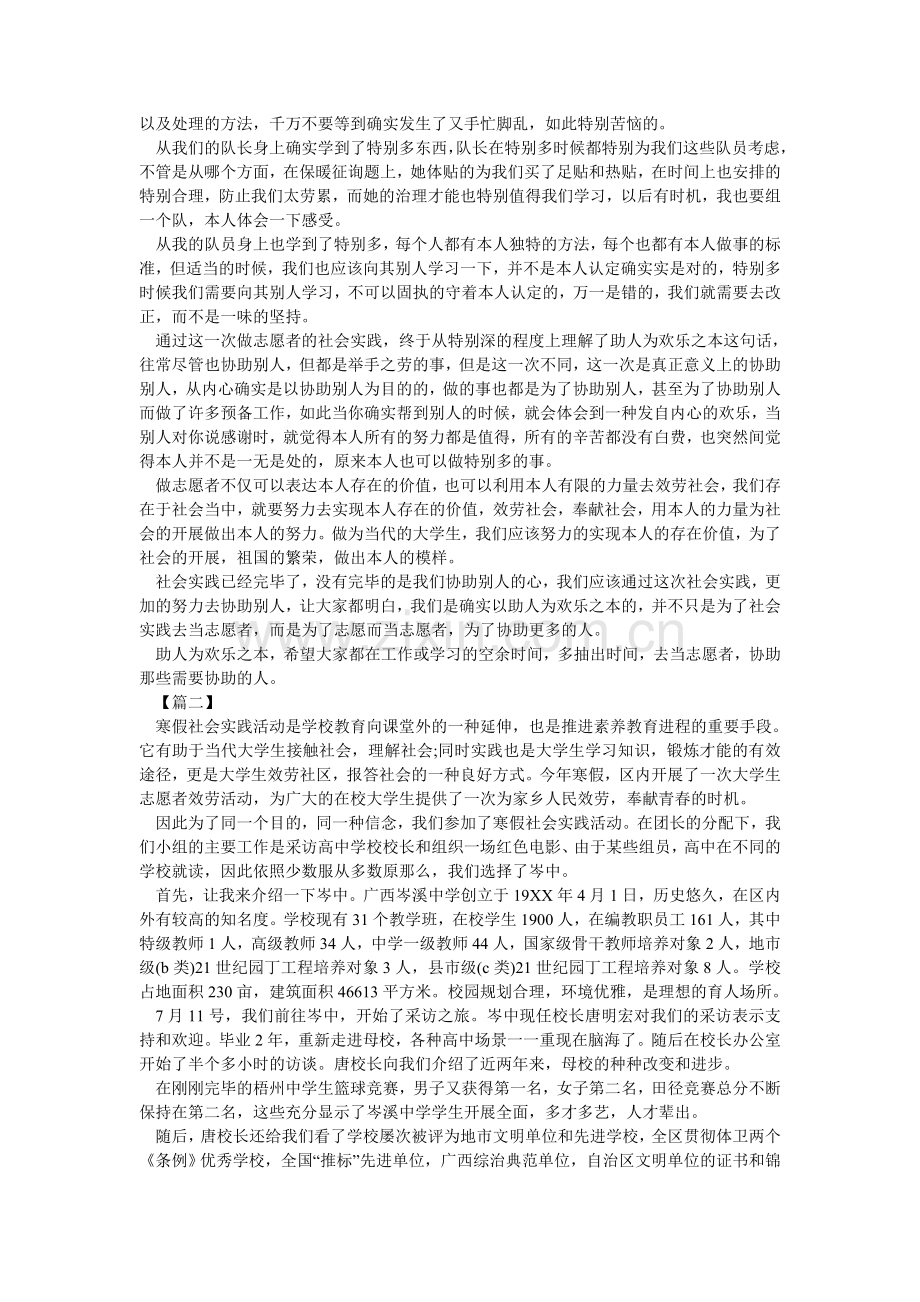 寒假学生社会实践报告六篇参考.doc_第2页