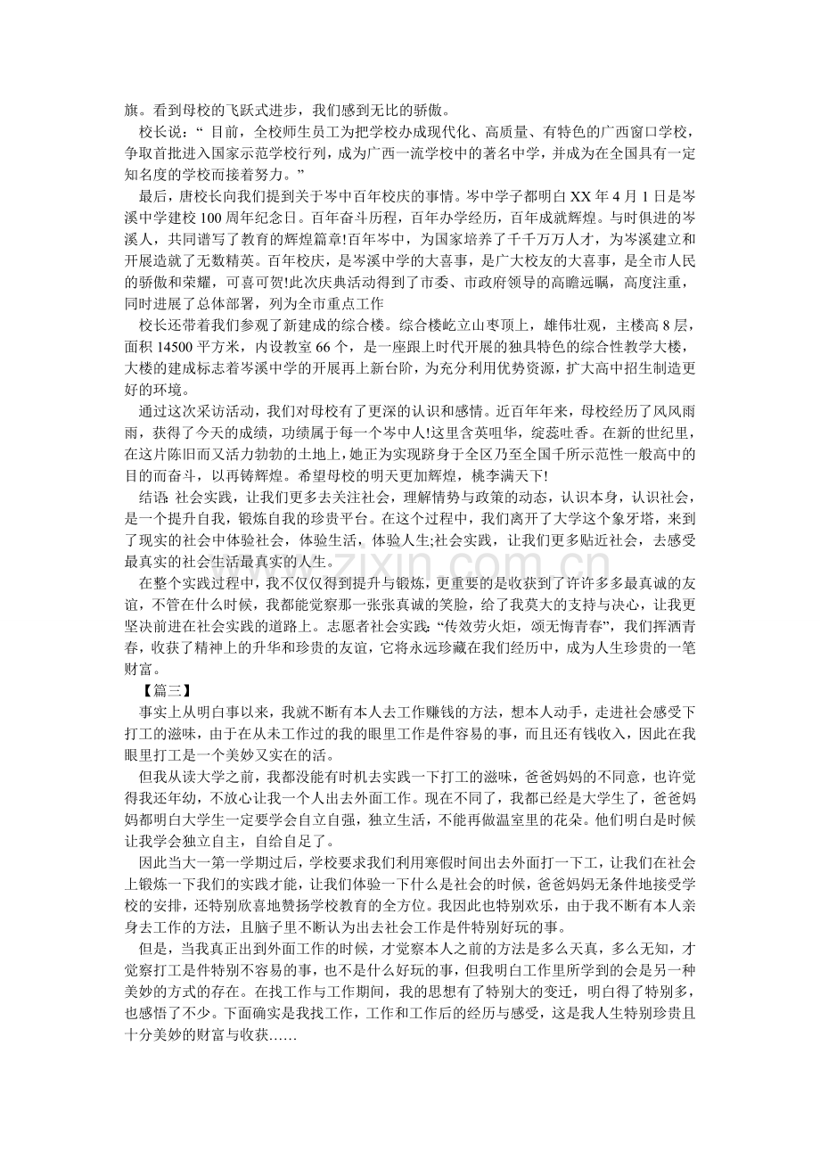 寒假学生社会实践报告六篇参考.doc_第3页