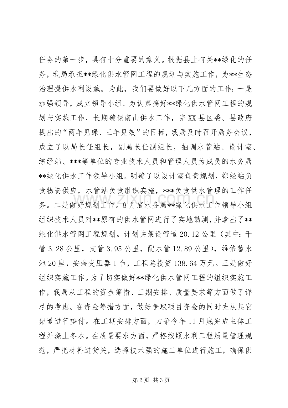 县生态建设动员大会水务部门发言材料提纲范文.docx_第2页