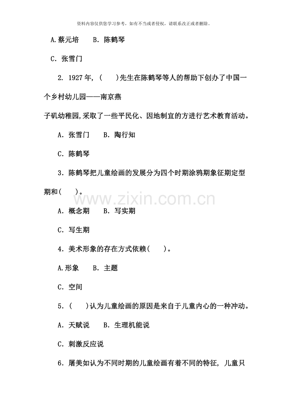 电大专科学前教育学前儿童艺术教育美术试题及答案资料.doc_第2页