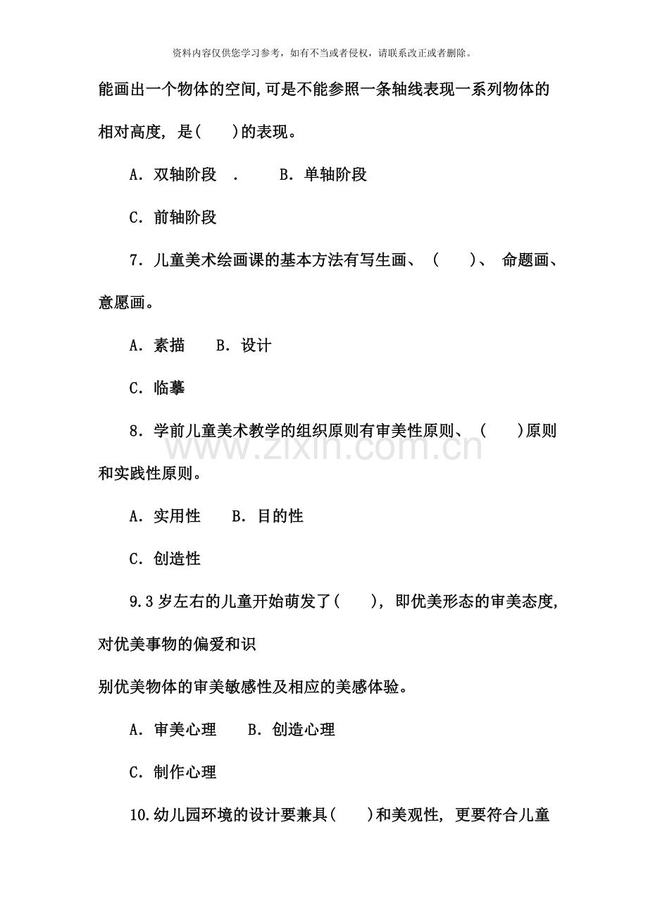 电大专科学前教育学前儿童艺术教育美术试题及答案资料.doc_第3页