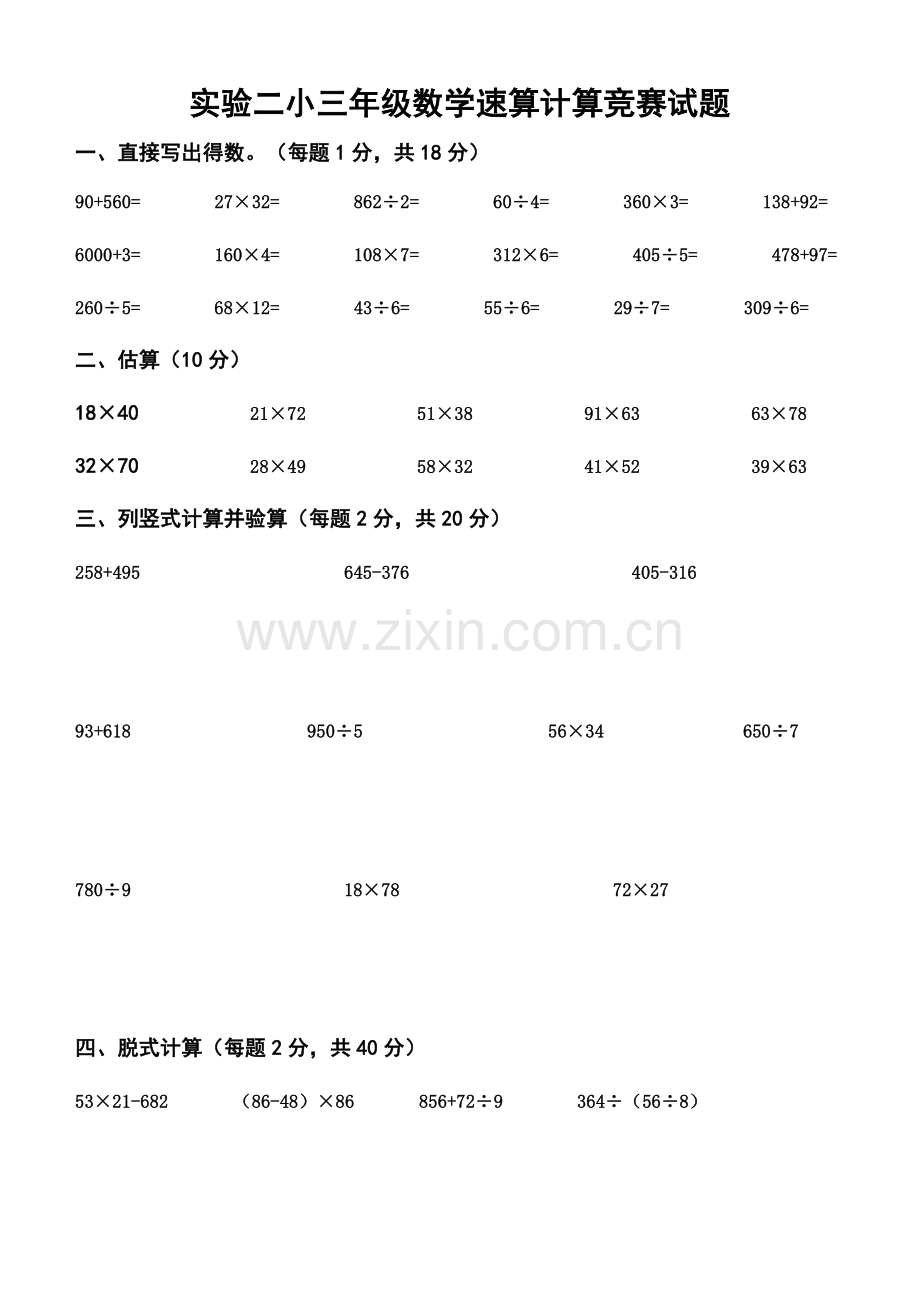 三年级数学下册数学考试卷.doc_第1页