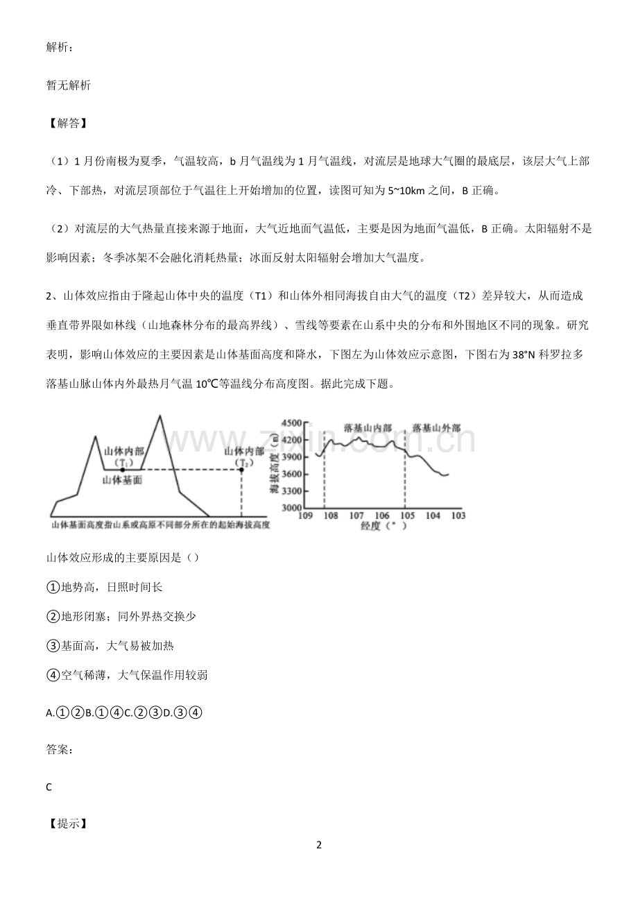 全国卷高中地理地球上的大气常考点.pdf_第2页